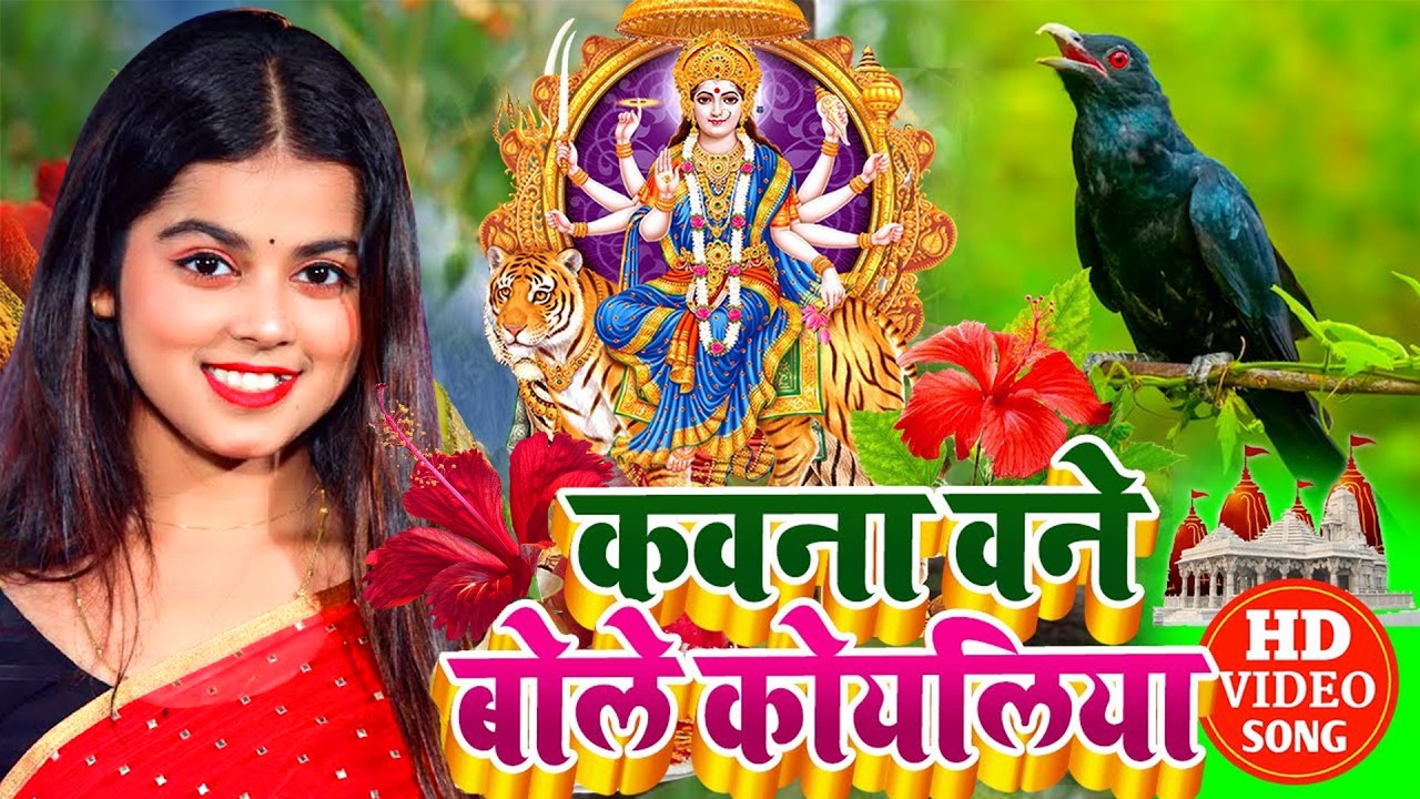 ख़ुशी कक्कर का टॉप 10 सुपरहिट देवी गीत 2026 |🌺🌺अड़हुल फुलवा🌺🌺| #Anjali Bhardwaj Hits Durga Bhajan 2026