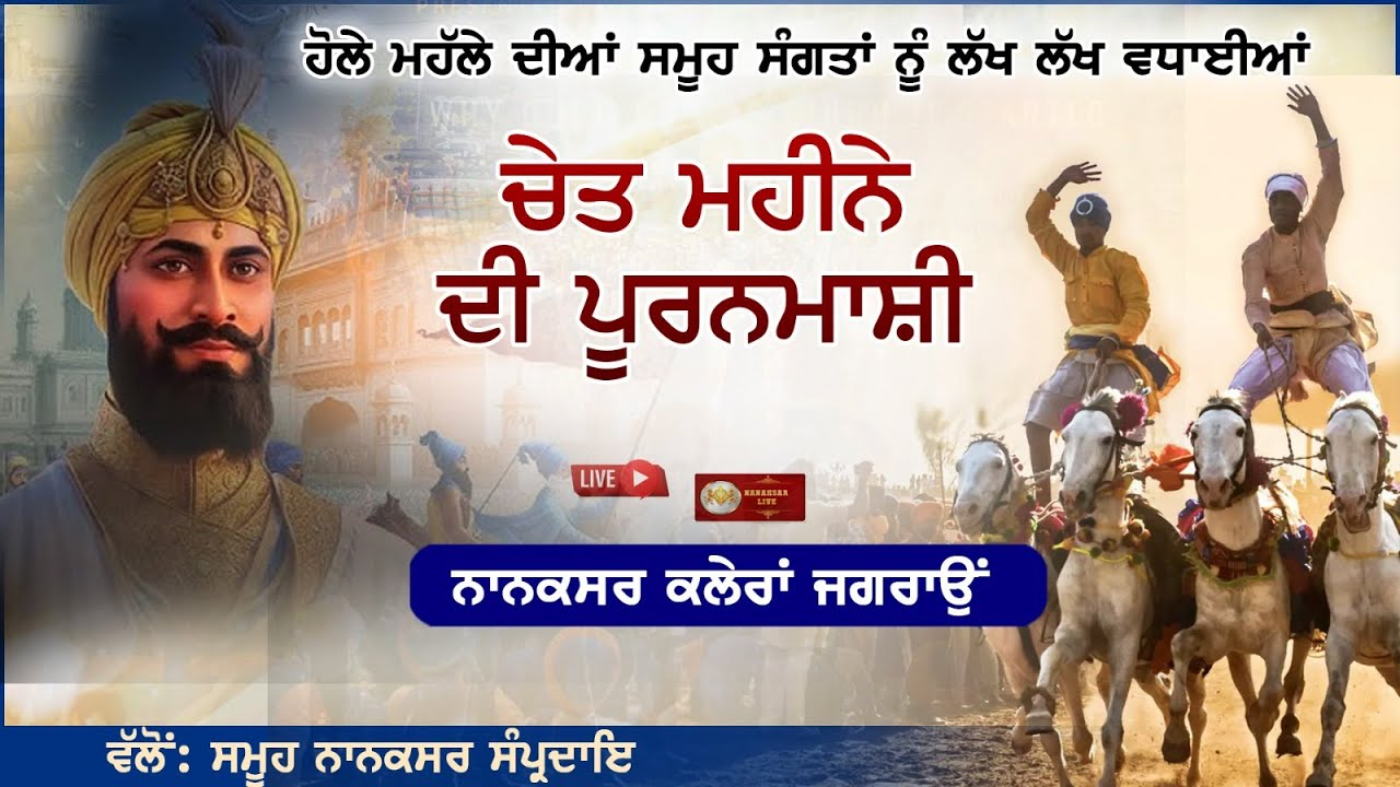 Live Nanaksar Puranmasi Kirtan II Nanaksar Kaleran  14 March 2025 I  ਚੇਤ ਮਹੀਨੇ ਦੀ ਪੂਰਨਮਾਸ਼ੀ