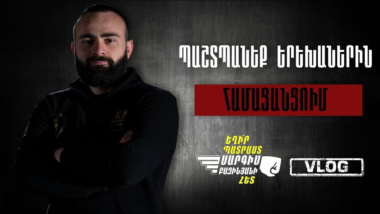 Եղիր պատրաստ վլոգ #2 | Երեխաներն ու համացանցը