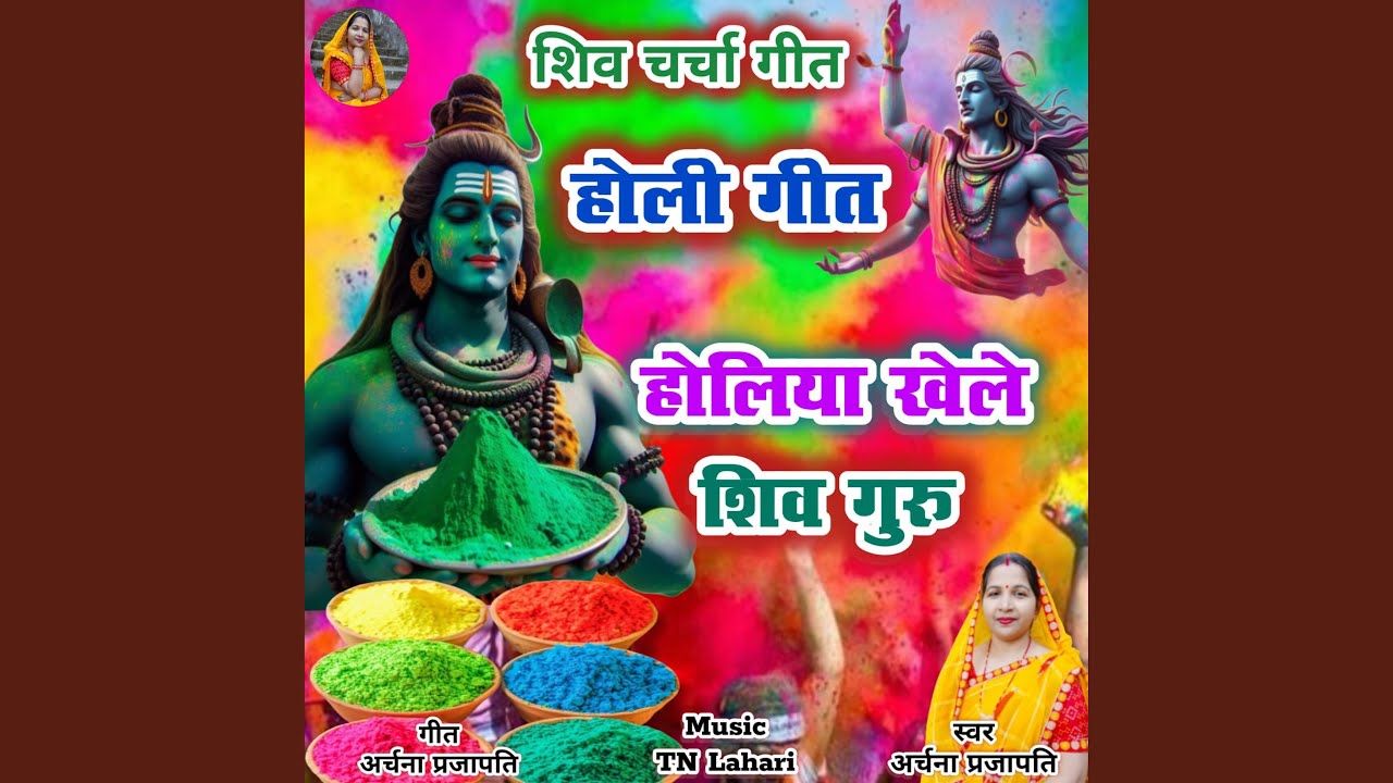 Ude Parvat Per Rangva Gulal Holiya Khele Shiv Guru Holi Geet