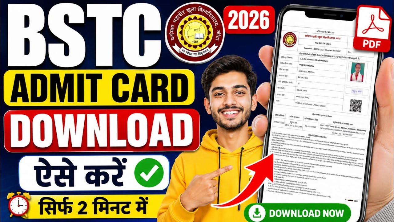 BSTC Admit Card 2026 | How to Download BSTC Admit Card | How to View BSTC Admit Card | BSTC Admit...