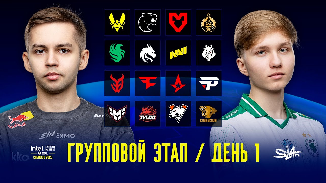 Day 1 | IEM Chengdu 2025 Group Stage | 🎙КРИВОЙ ЭФИР