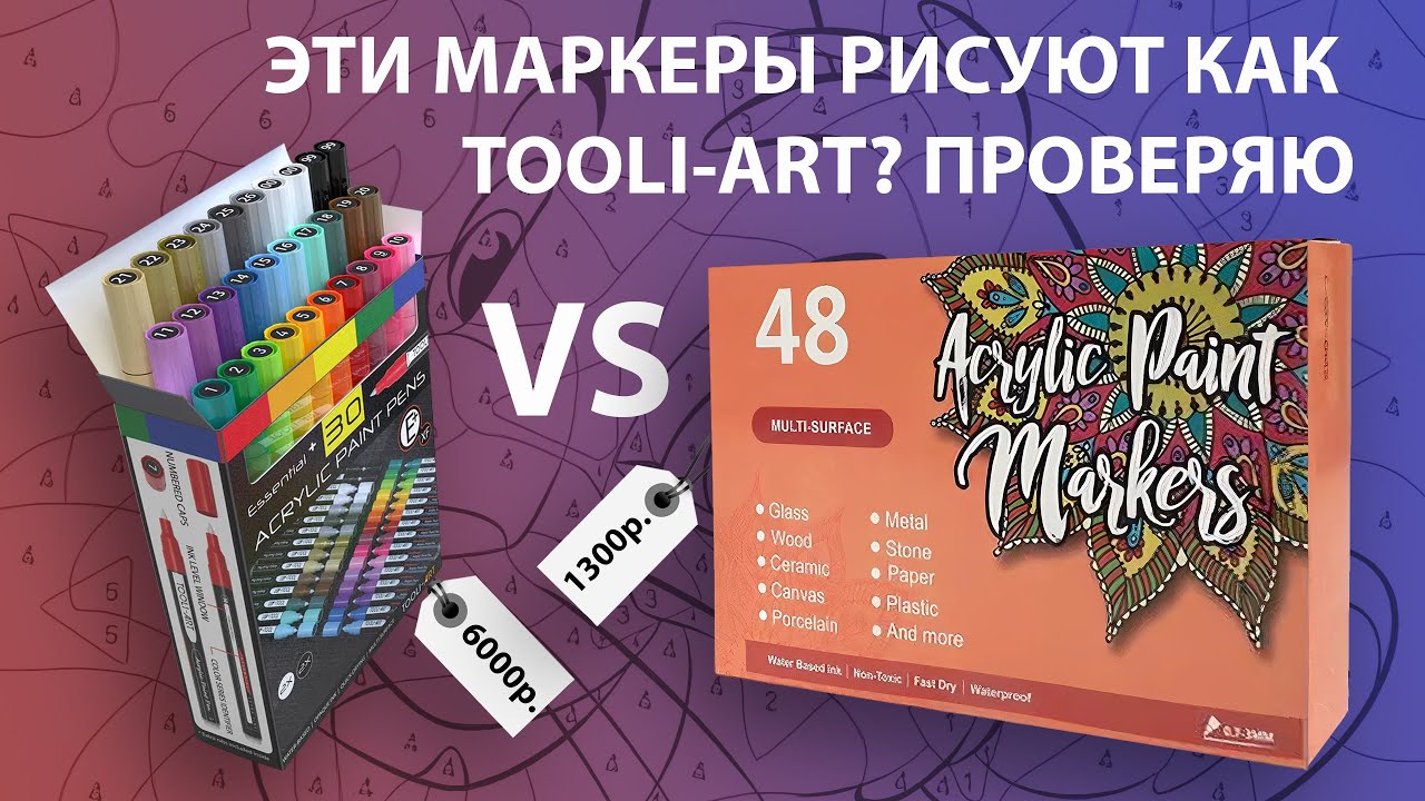 Распаковка новых маркеров с пластиковым наконечником. Стоит ли брать? NONAME рисуют как TOOLI-ART! 😳