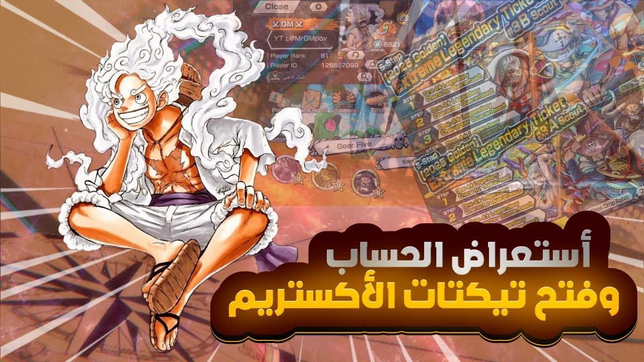 OPBR | أستعراض الحساب وتفتيح تيكيتات الأكستريم 💖
