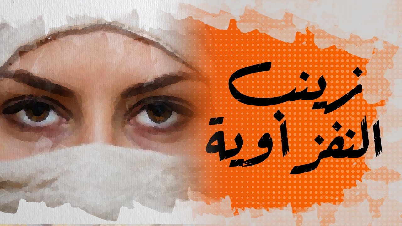 في الذاكرة # 3:  زينب النزفزاوية..زوجة الملوك وبانية مجد دولة المرابطين