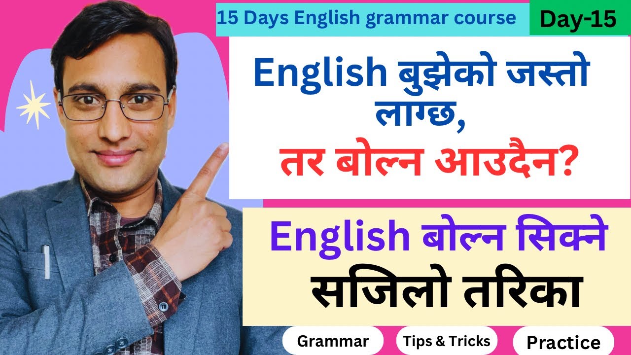 Day-15,  अंग्रेजी बोल्न कसरी सिक्ने । How to speak English in Practical life?#learningstationnp 