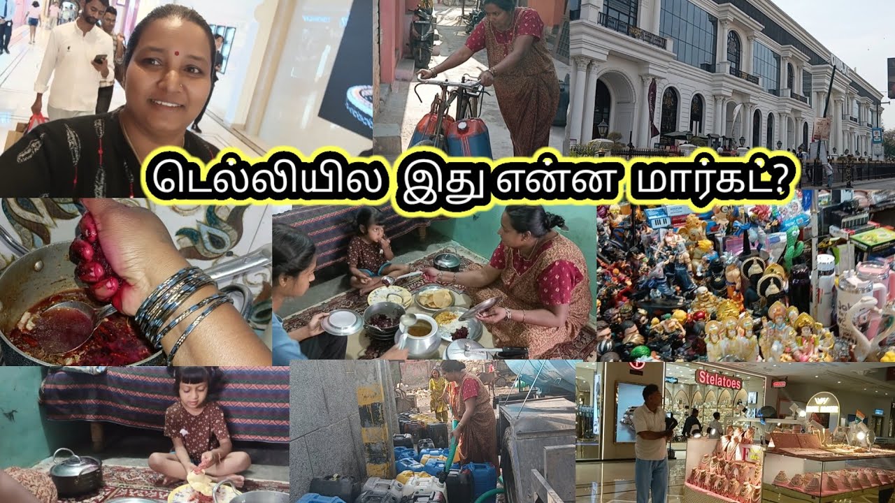 இப்படி துணி போட்டா  அவ்வளவுதான்# minivlog #delhi Meena vlog 