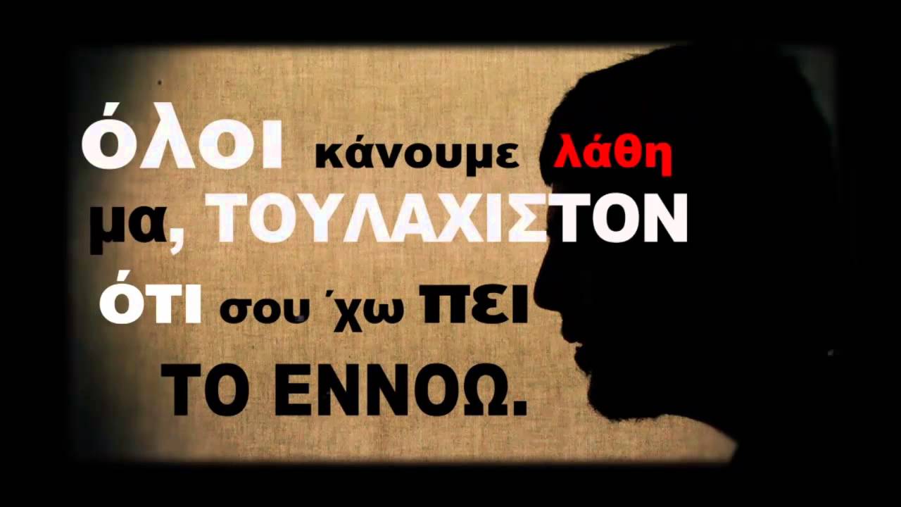 Ταφ Λάθος - Ξέρω πια πόσο διαρκεί | Taf Lathos - Ksero Pia Poso Diarkei (Official Music Video)