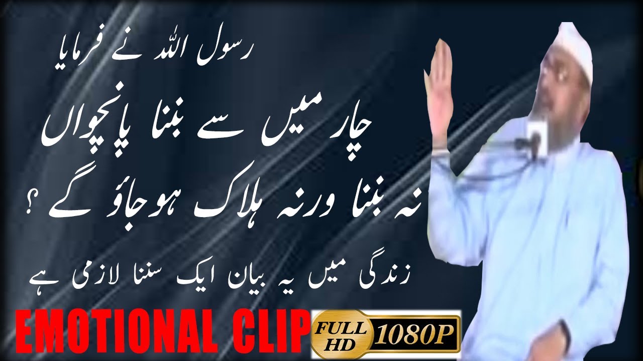 Allama Umar Faiz Qadri Sahib Ka Zabtdast Islahi Bayan |New 2018 Emotional Clip