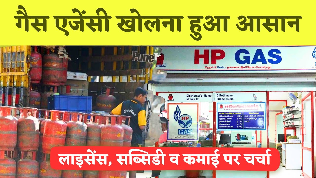 Gas Agency Kaise Khole | Gas Agency Dealership Kaise le | LPG Gas Business in India | LPG Dealership