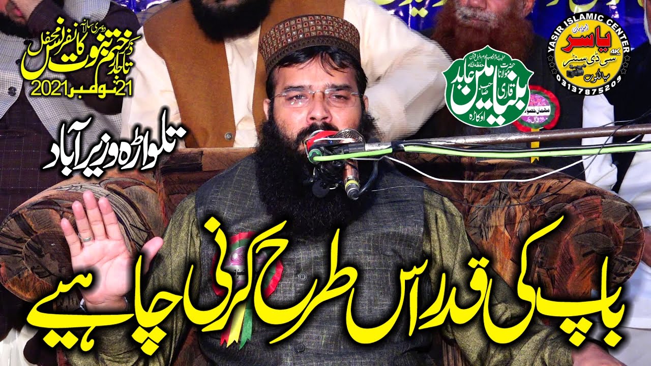 Molana Binyameen Abid Shab Topic Baap Ki Shan Bayan in Wazirabad 21 Nov 2021 | Yasir Cd Center