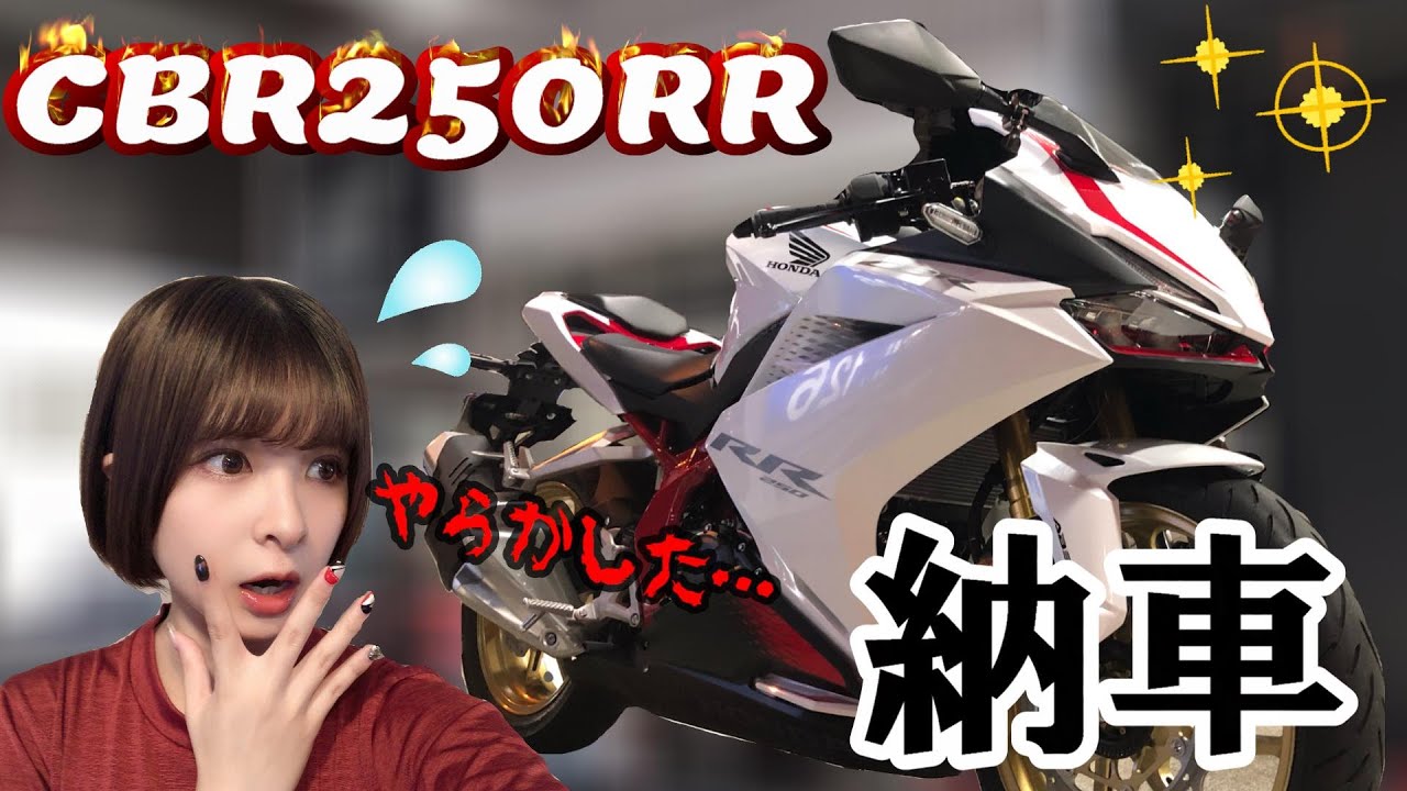 【祝納車】納車初日 興奮しすぎた結果エンストに立ちゴケ！？やらかし祭り【バイク女子】