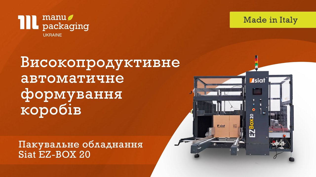 Високопродуктивне автоматичне формування коробів з Siat EZ-Box 20