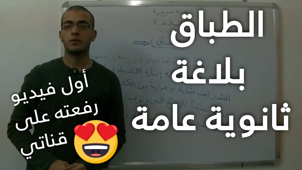 الطباق ـ البلاغة ـ 2ث ـ - عبد الله رضا MD | Rocademia روكاديميا