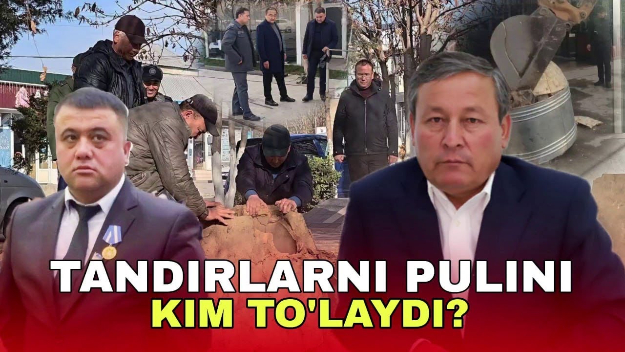 ТАНДИРЛАРНИ ПУЛИНИ КИМ ТЎЛАЙДИ?