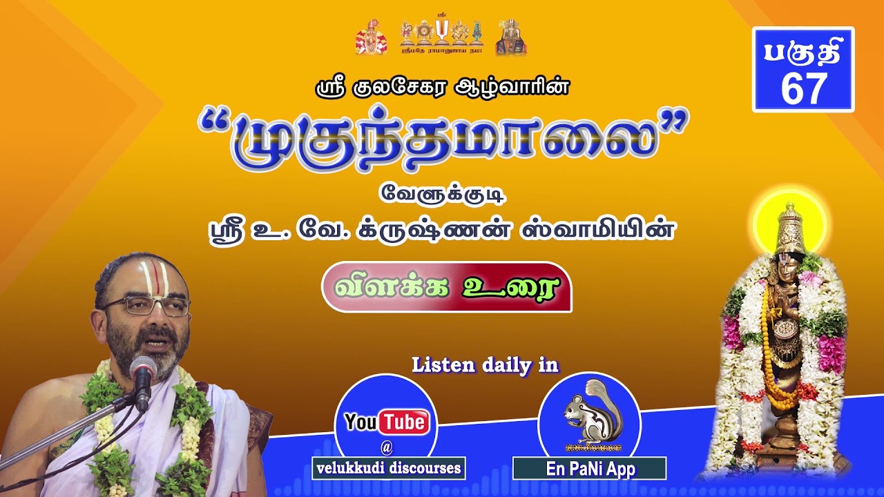 067 Mukundamalai