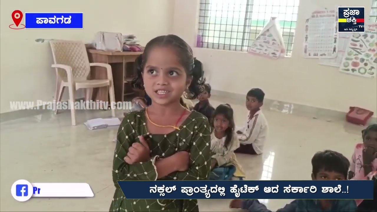THIRUMANI ! ಪಾವಗಡ ತಾಲ್ಲೂಕಿನ ಗಡಿ ಭಾಗದಲ್ಲಿ ಹೈಟೆಕ್ ಸರ್ಕಾರಿ ಶಾಲೆ.. ಪೋಷಕರು ಫುಲ್ ಖುಷ್...