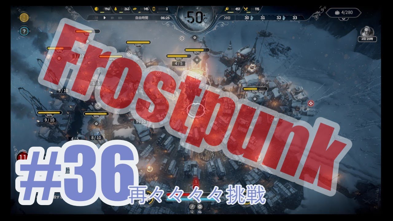 Frostpunkを夜な夜な実況#36