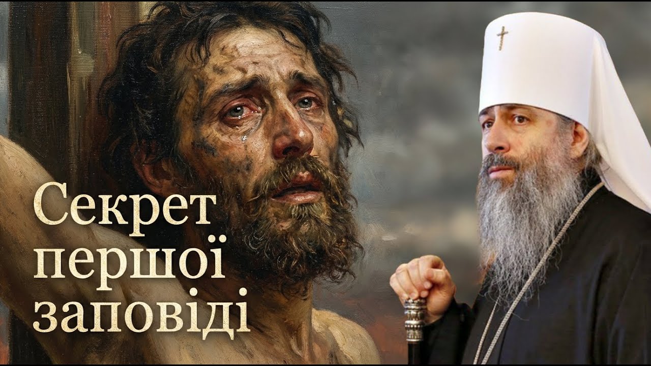 Що означає бути вбогим духом? Проповідь митрополита Арсенія Святогірського