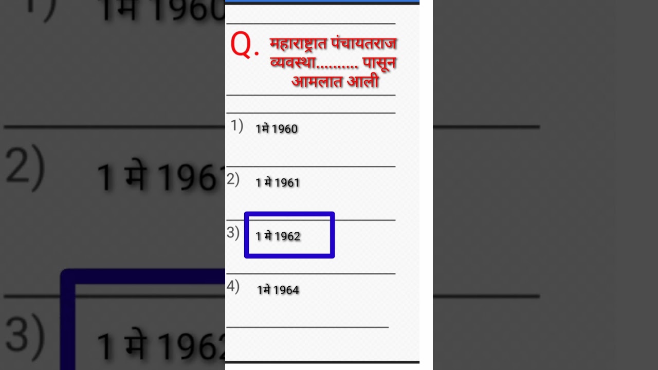 तलाठी परीक्षेतील महत्वाचे प्रश्न || talathi previous year question  || talathi  question answer ||