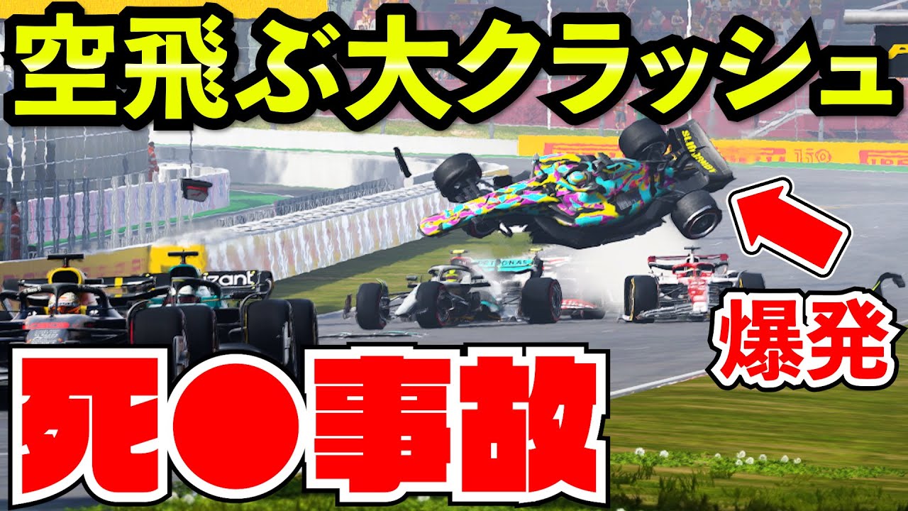 【神回】タイヤバーストか優勝かキャリア史上最悪のドラマチック過ぎるレース【F1 22】【クラッシュ】【キャリア】スペイン