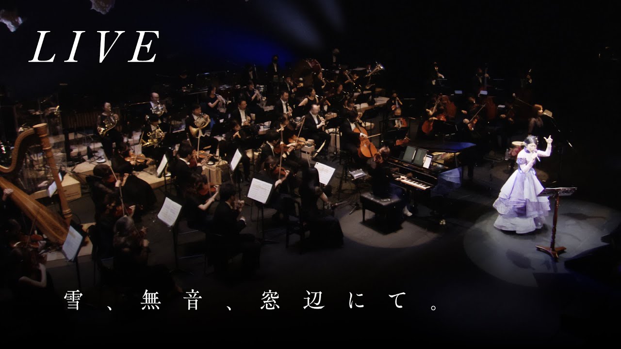 茅原実里 – 雪、無音、窓辺にて。 (from Graceful bouquet) / TVアニメ『涼宮ハルヒの憂鬱』長門有希キャラクターソング