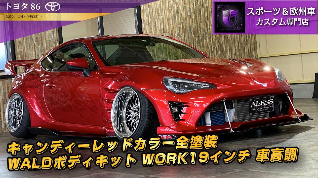 トヨタ 86　BNスポーツ　ワイドボディキット☆フェンダー加工☆ALESS　STREET☆