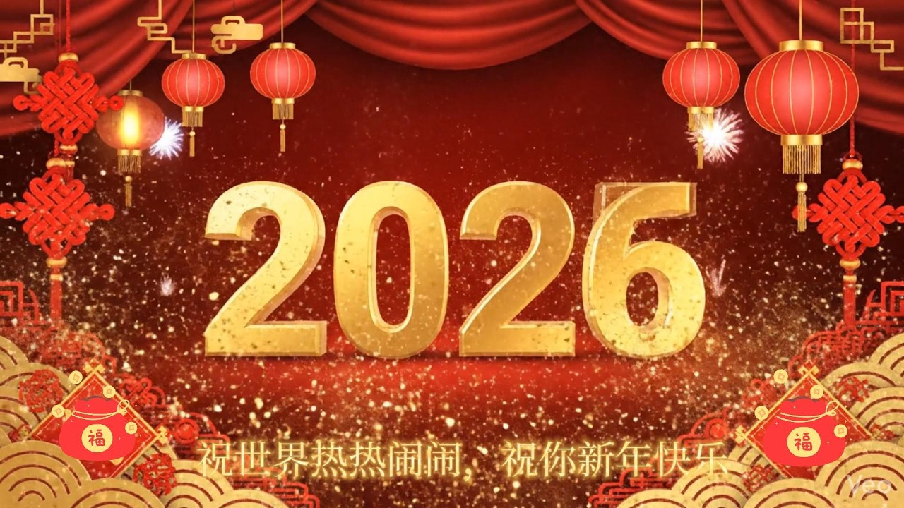 2026年夜饭【小敏的Fun】