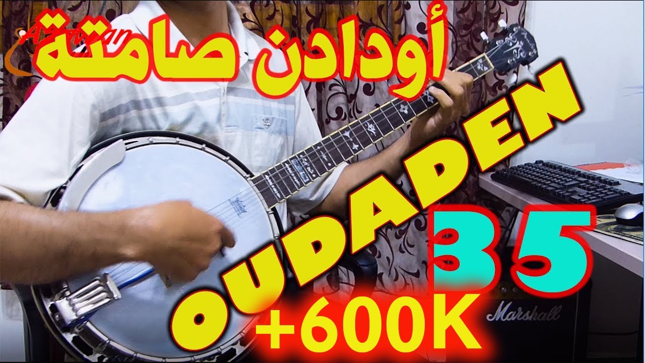 OUDADEN Cover HOUARIA INSTRUMENTALE ♫♫ BANJO TACHLHIT│أودادن موسيقى صامتة