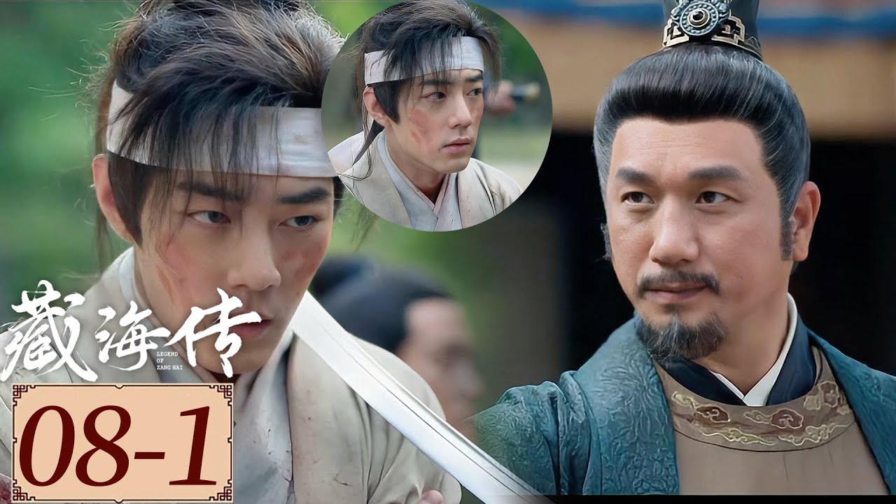 Highlight | EP08-1 肖战刚逃虎穴又遇狼！被刀架脖子上竟靠一句话让对方放下兵器  | 藏海传  Legend of Zang Hai | YOUKU COSTUME
