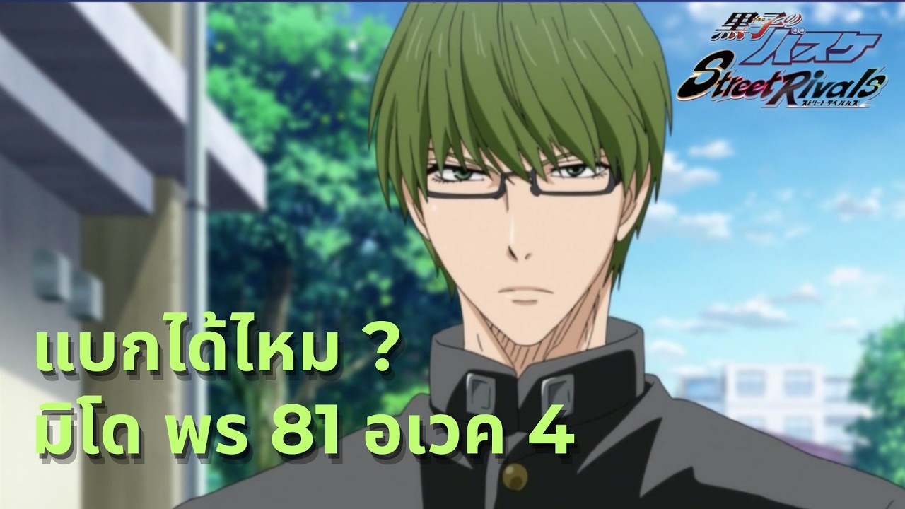 เล่นกับน้ำตาลตกก่อน Day 5 พร 81 อเวค 4 Rankkkkkkkk | kuroko's basketball street rivals , MLBB