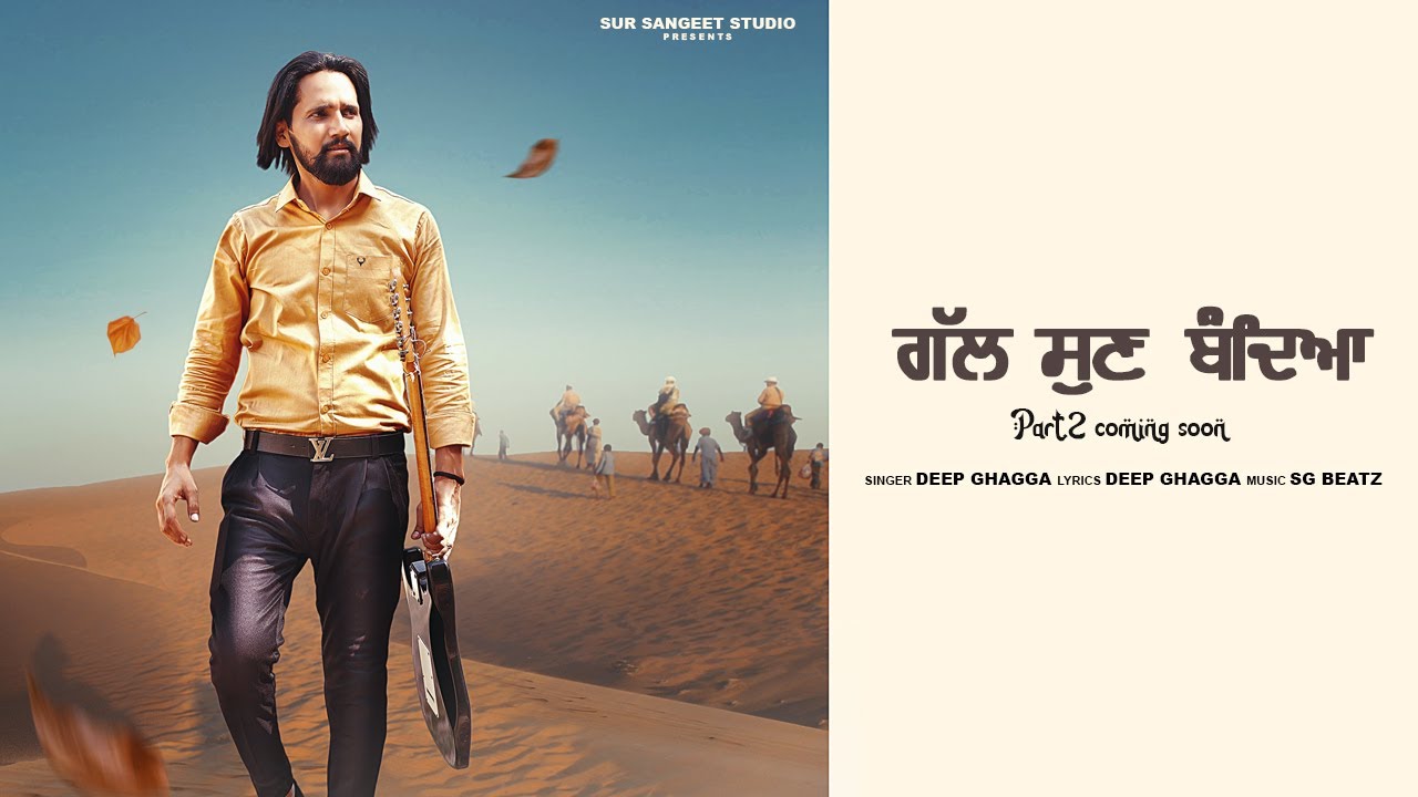 Gal Sun Bandea (Official Video) Deep Ghagga | SG Beatz | New Punjabi Song 2023 | Sur Sangeet Studio