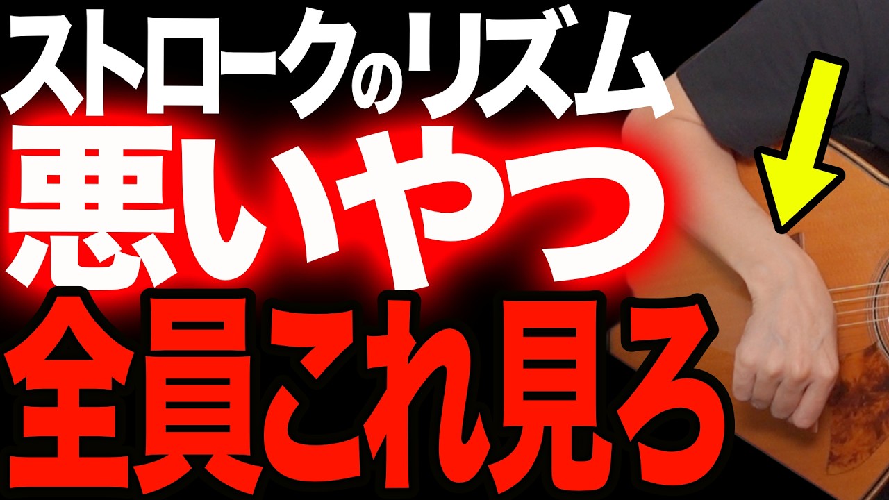 【勘違いしてる】「リズム感ない…」はアップストロークのせいです｜最強のストローク練習法