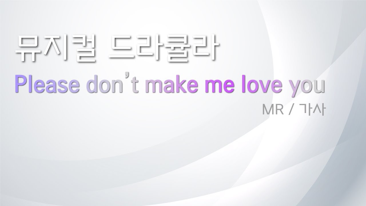 뮤지컬 드라큘라 [please don't make me love you] 리딩하기 / MR 및 가사
