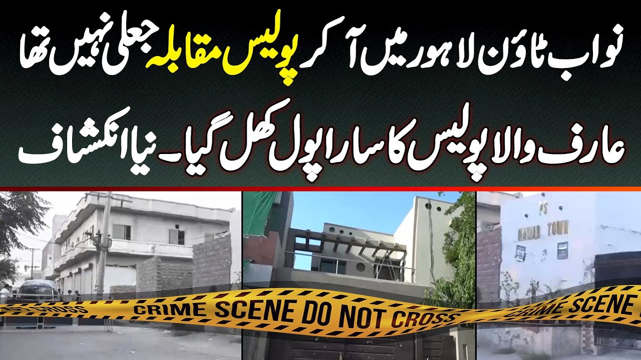 Nawab Town Lahore Mein Hone Wala Police Encounter Fake Nahi Tha - Arifwala Police Bary Naya Inkeshaf