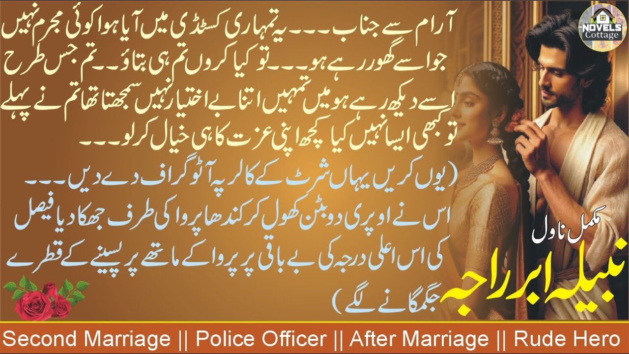 میں کیہ کر👨🏿‍🤝‍👨🏿 یار مناواں || 🖊نبیلہ ابر راجہ || Rude Hero || Second Marriage || Police Officer