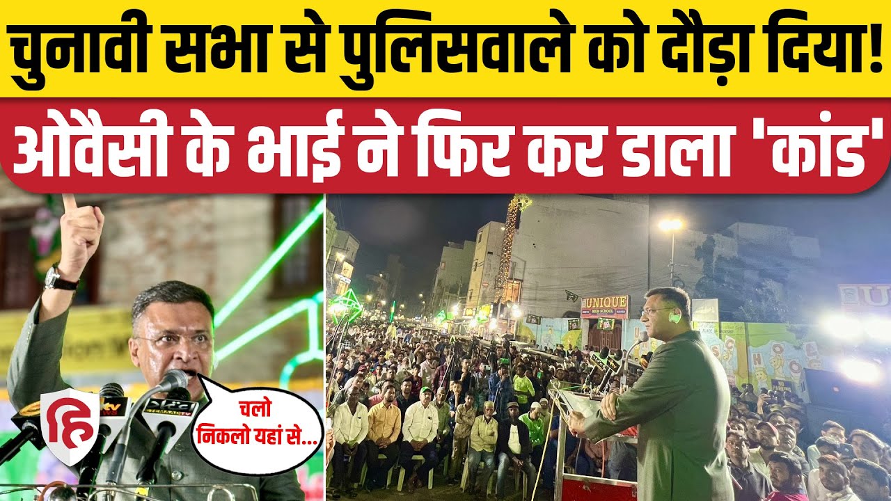Telangana Election 2023: Akbaruddin Owaisi ने पुलिस इंस्पेक्टर को धमकाया | AIMIM | Asaduddin Owaisi