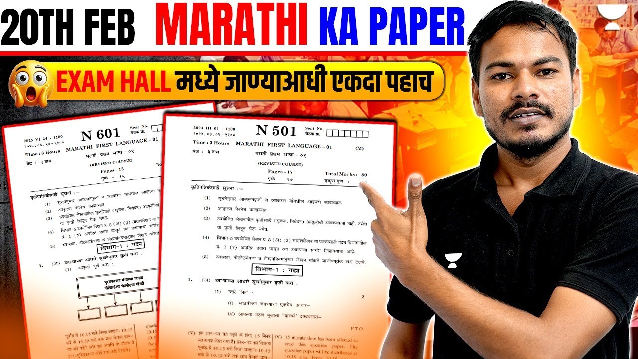 Marathi Final Revision Before Exam | SSC Class 10 Maharashtra Board Exam 2026 | Ram Sir
