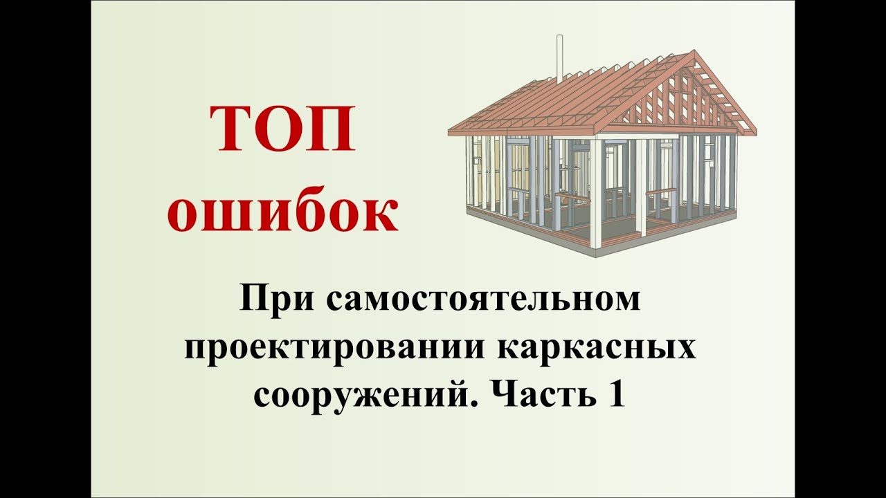 Ошибки при самостоятельном  проектировании часть 1