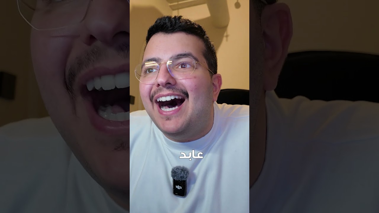 هل المارد الازرق راح يعرفني ؟ 🤔