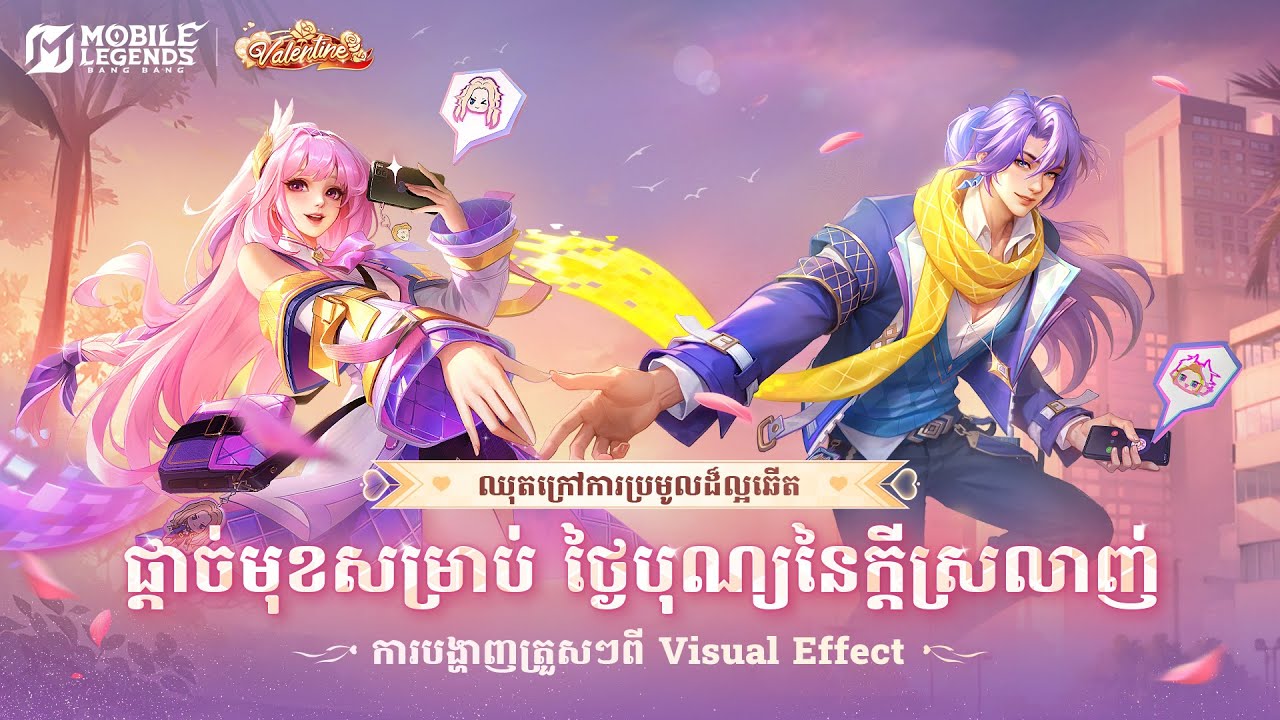 ការប្រមូលដ៏ល្អឆើត Valentine | Odette 