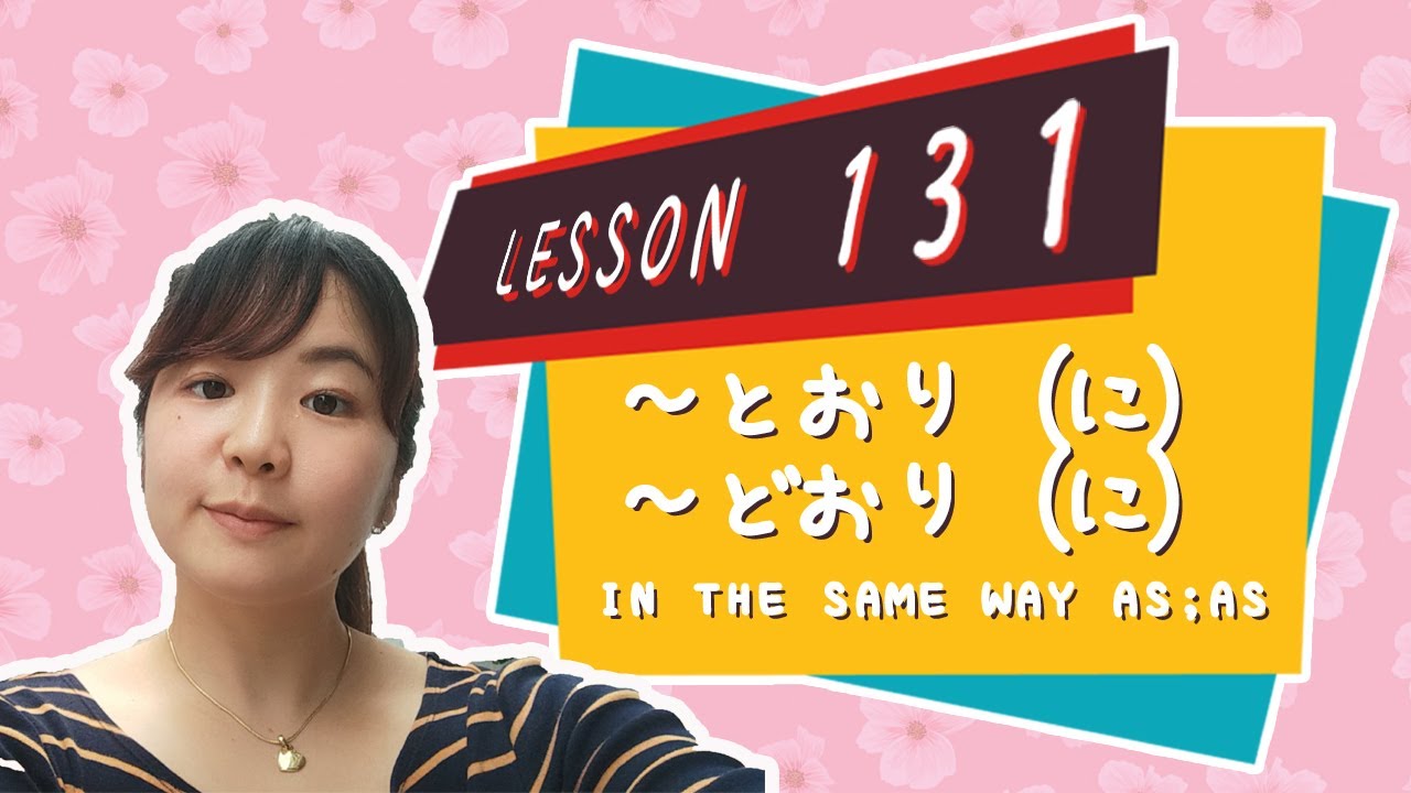 #131 Изучайте японский ～と、～と、 таким же образом, как; в пути; как