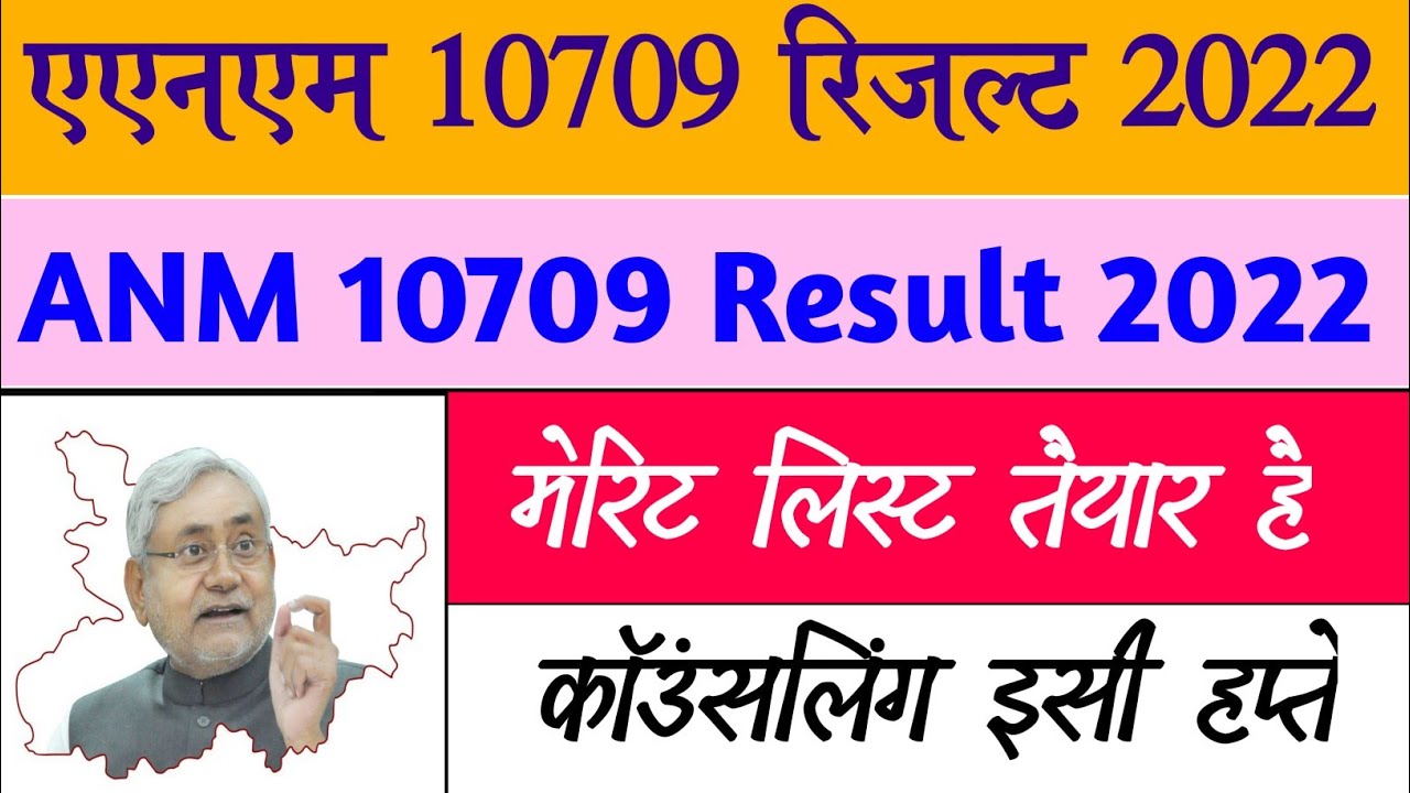 Bihar Anm 10709 Result | Bihar Anm 10709 counsling kab hoga | Bihar anm 10709 final cut off 2022