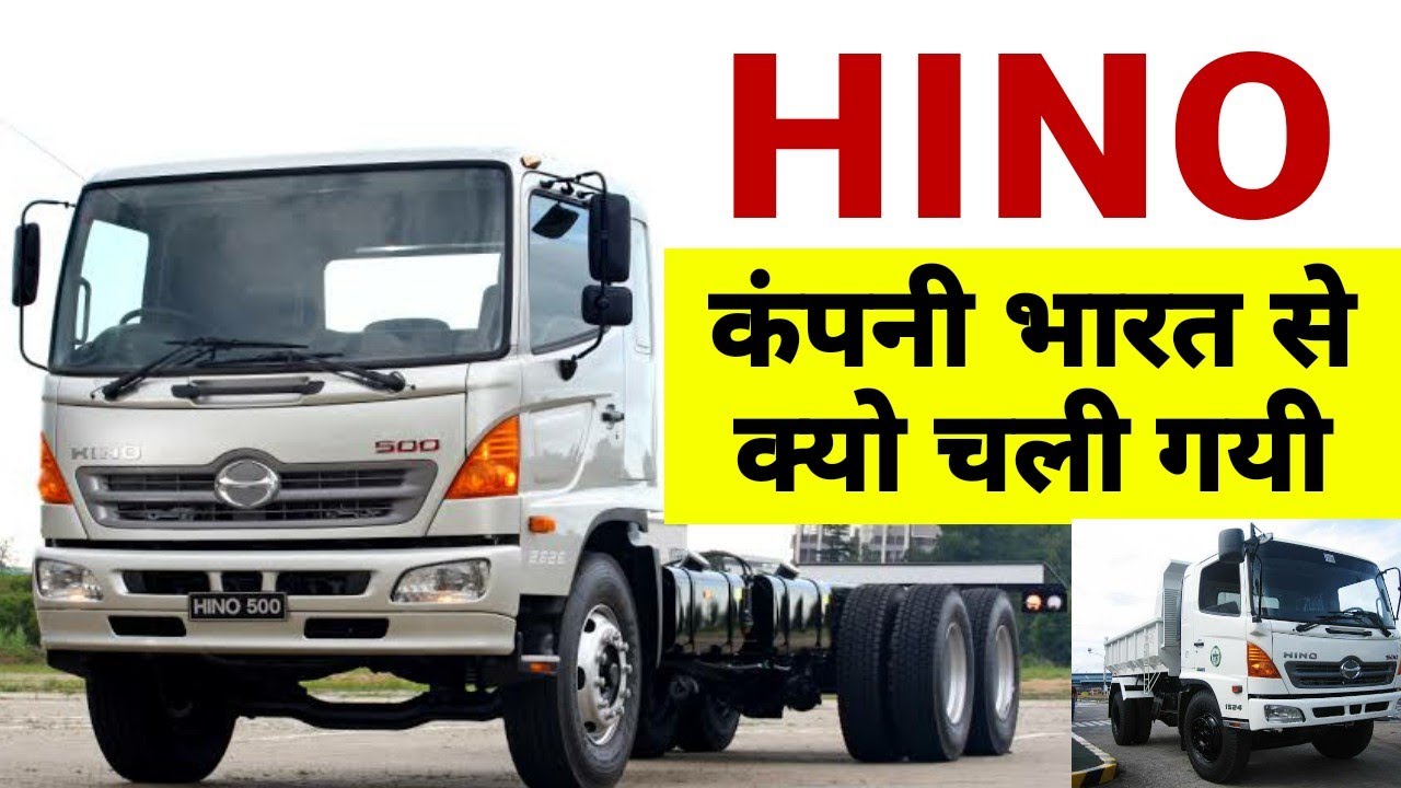 WHY HINO TRUCKS FAILED IN INDIA 🤔🤔🤔| CASE STUDY