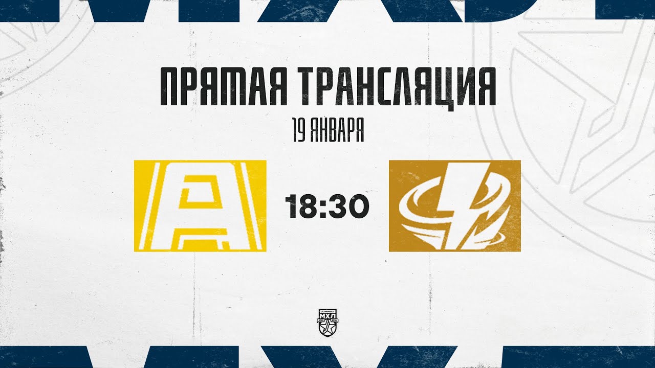 19.01.2026. «Алмаз» – «Тайфун» | (OLIMPBET МХЛ 25/26) – Прямая трансляция