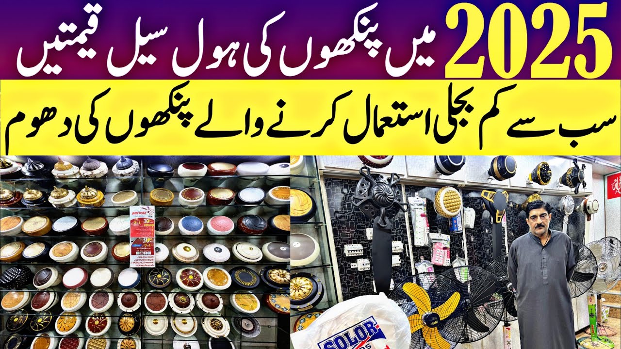 Ac DC Fan Price in Pakistan 2025 | 30 Watt Fan | Parwaz Fan | Bhawana Bazar Faisalabad