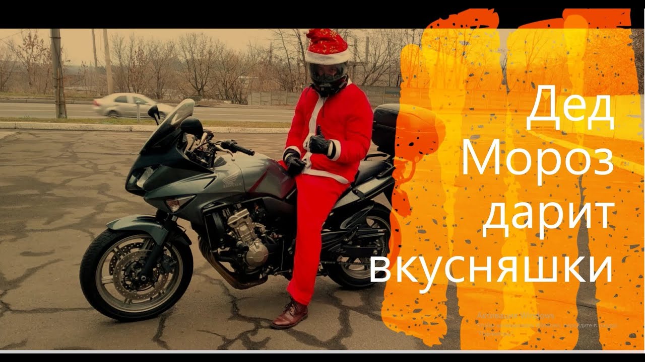 В день св.Николая Дед Мороз раздаёт вкусняшки