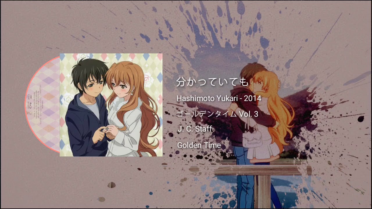 分かっていても (Wakatte ite mo) - Golden Time