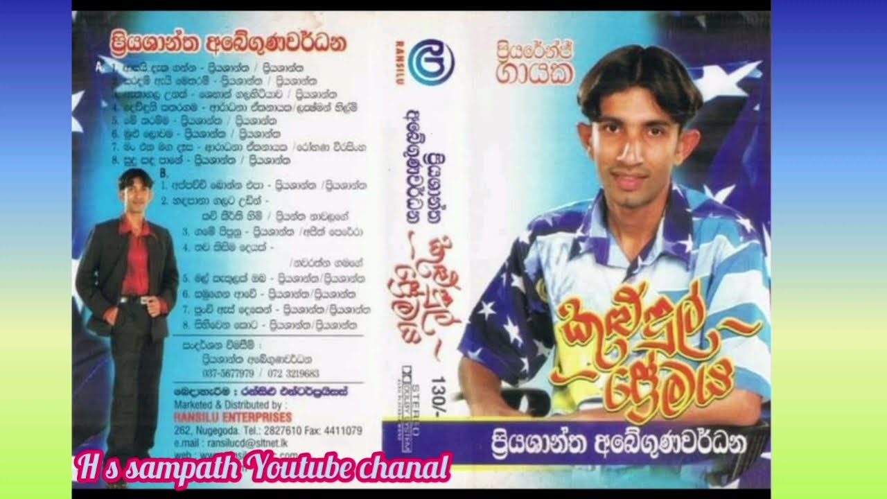 A පැත්ත ප්‍රියශාන්ත අබේගුණවර්ධන,කුළුදුල් ප්‍රේමය.priyashantha abegunawardhana kulundul premaya