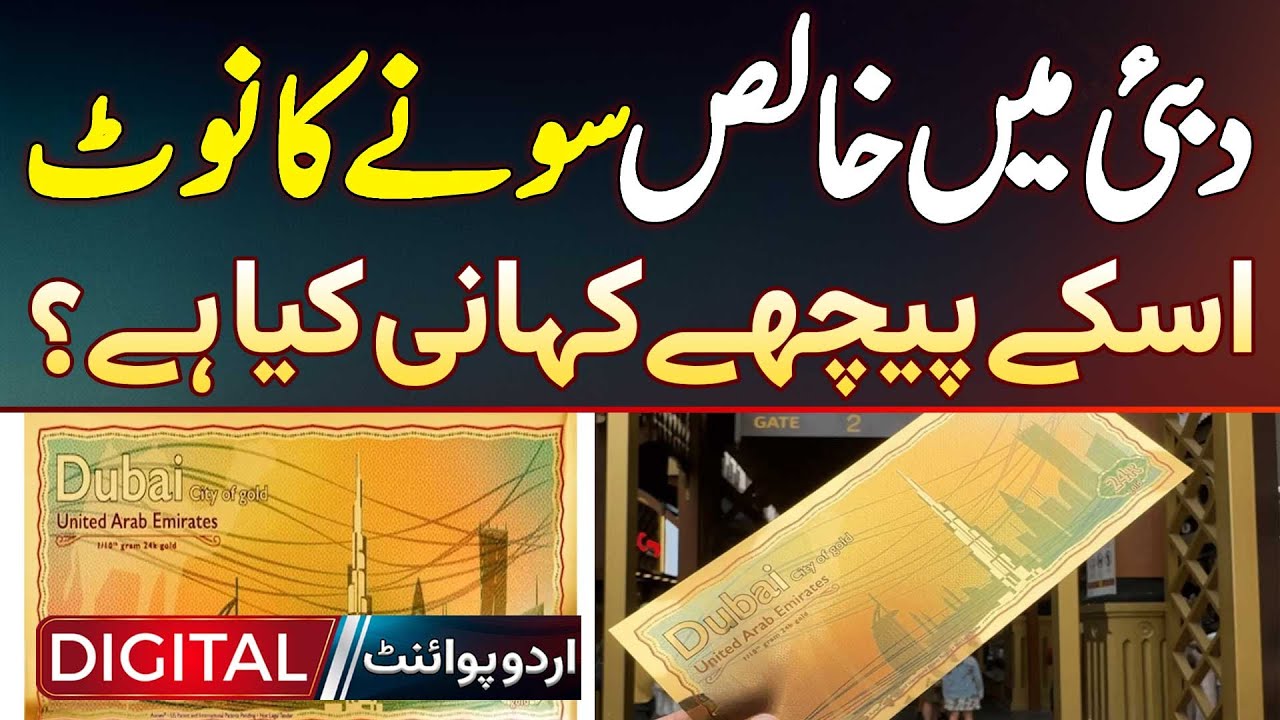 Dubai Gold Currency Note - Jeweller Unveils Emirates First Ever 24 Karat Gold Currency